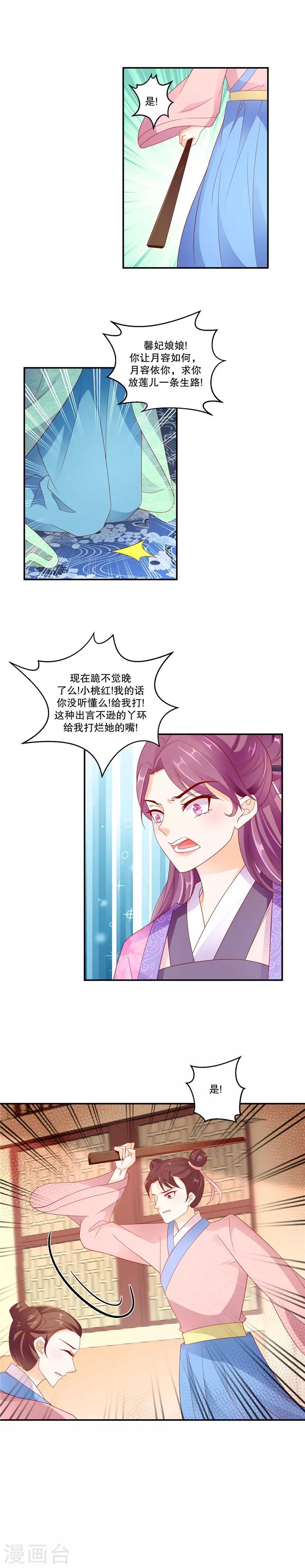 🍱蛇蝎不好惹：弃后也妖娆 第54话2 他们来了 第6页
