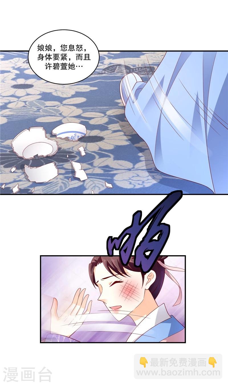 🍱蛇蝎不好惹：弃后也妖娆 第55话2 替我问个好 第11页