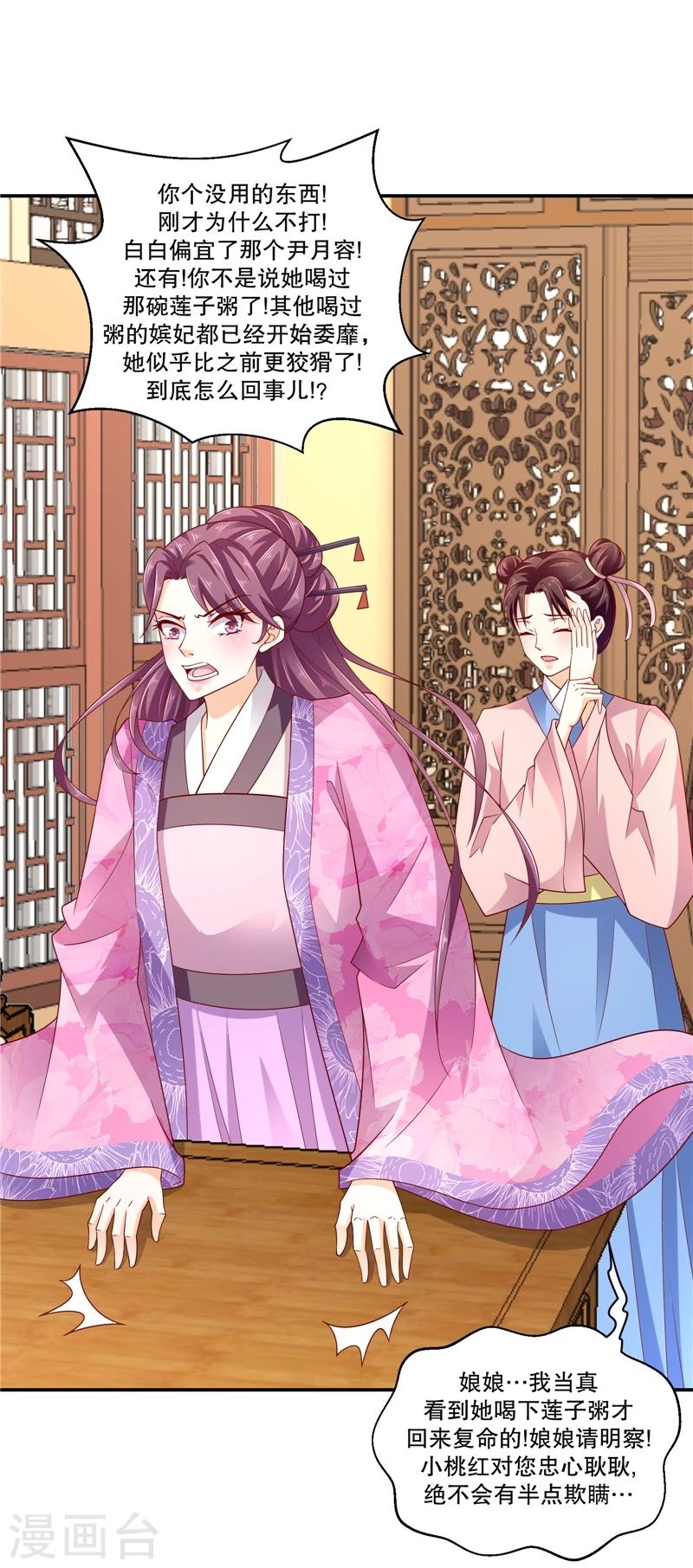 🍱蛇蝎不好惹：弃后也妖娆 第55话2 替我问个好 第12页