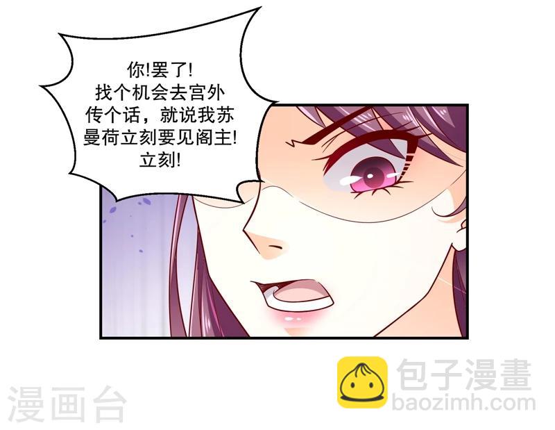 🍱蛇蝎不好惹：弃后也妖娆 第55话2 替我问个好 第13页