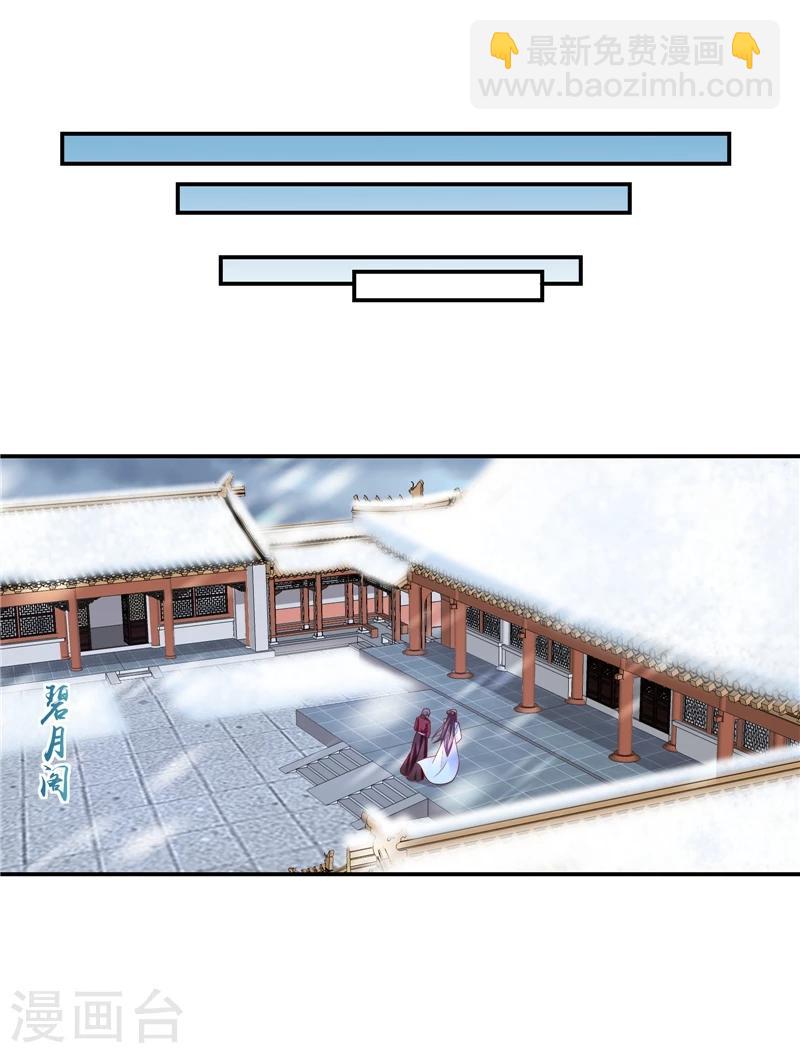 🍱蛇蝎不好惹：弃后也妖娆 第55话2 替我问个好 第14页