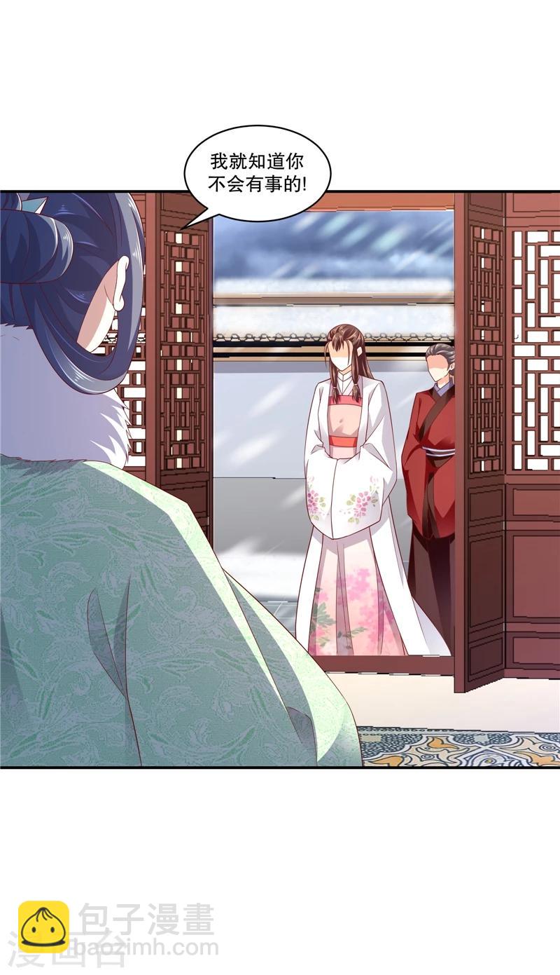 🍱蛇蝎不好惹：弃后也妖娆 第55话2 替我问个好 第15页