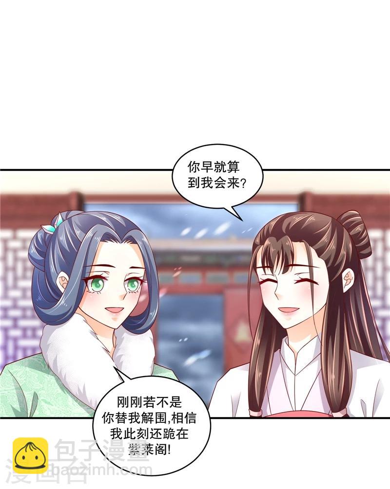🍱蛇蝎不好惹：弃后也妖娆 第55话2 替我问个好 第16页