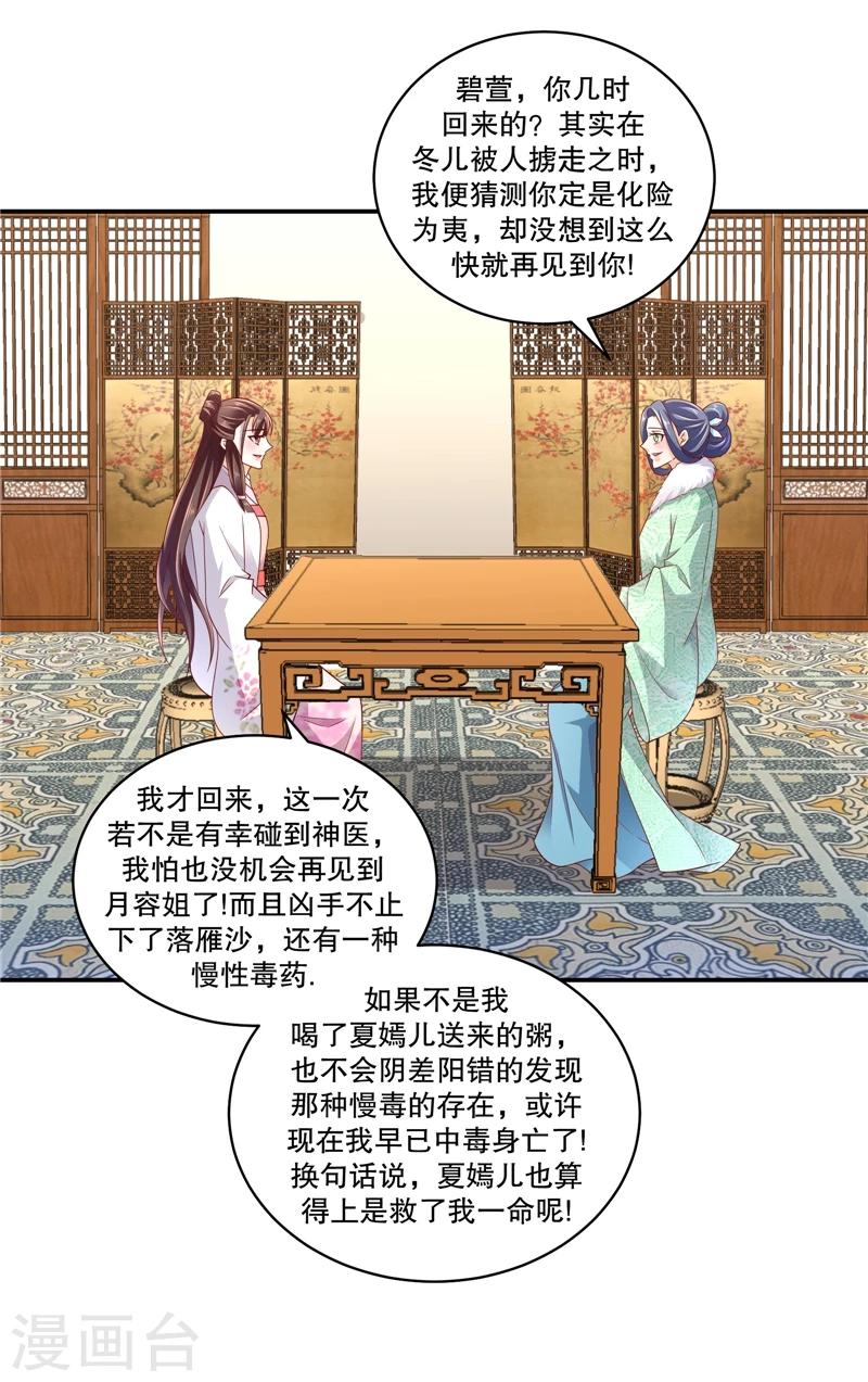 🍱蛇蝎不好惹：弃后也妖娆 第55话2 替我问个好 第17页