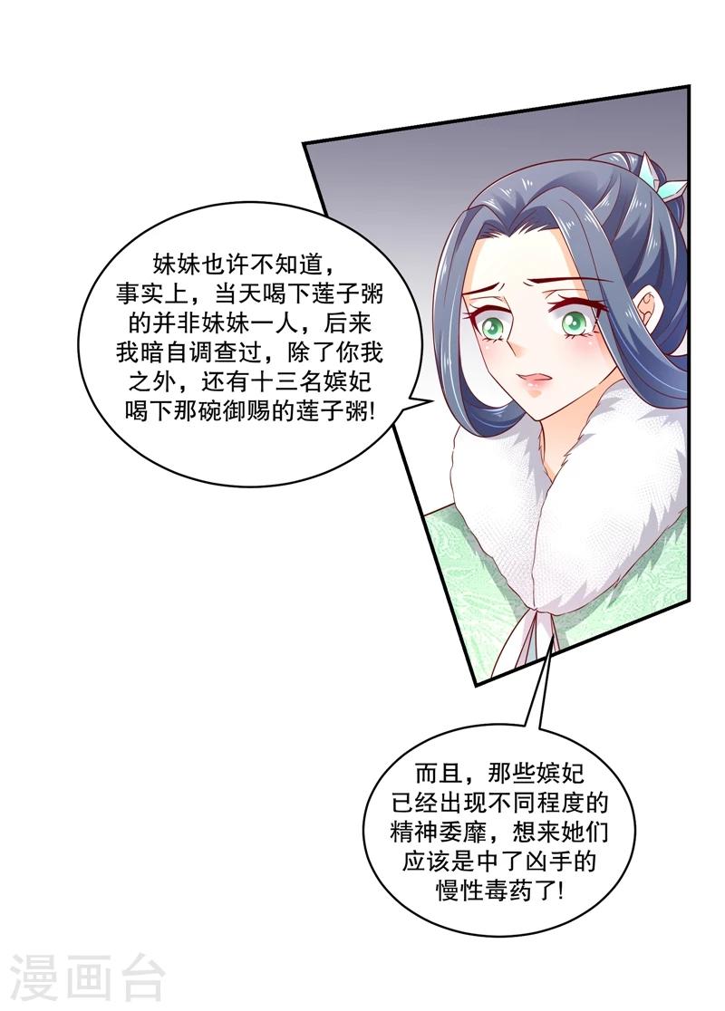🍱蛇蝎不好惹：弃后也妖娆 第55话2 替我问个好 第18页