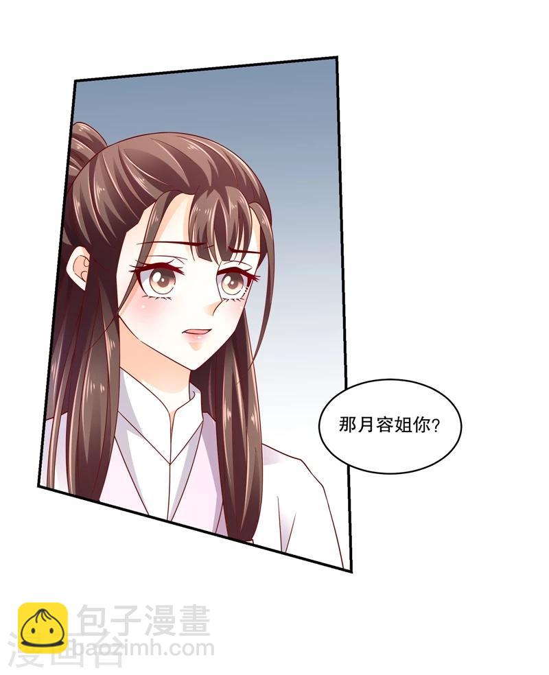 🍱蛇蝎不好惹：弃后也妖娆 第55话2 替我问个好 第19页