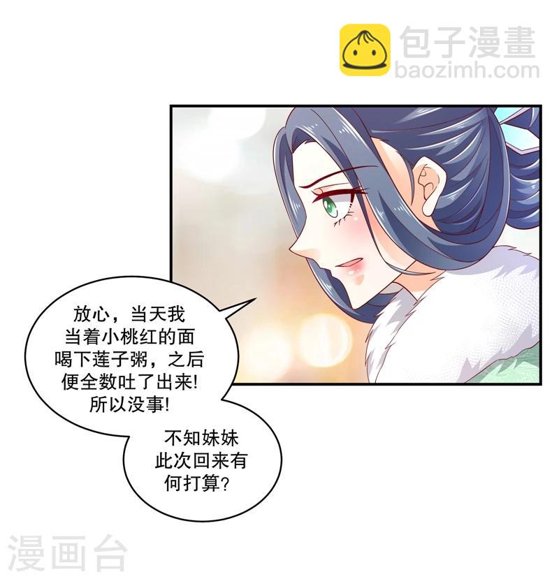 🍱蛇蝎不好惹：弃后也妖娆 第55话2 替我问个好 第20页