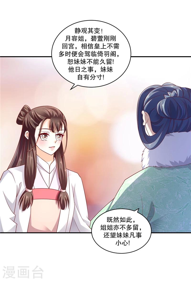 🍱蛇蝎不好惹：弃后也妖娆 第55话2 替我问个好 第21页