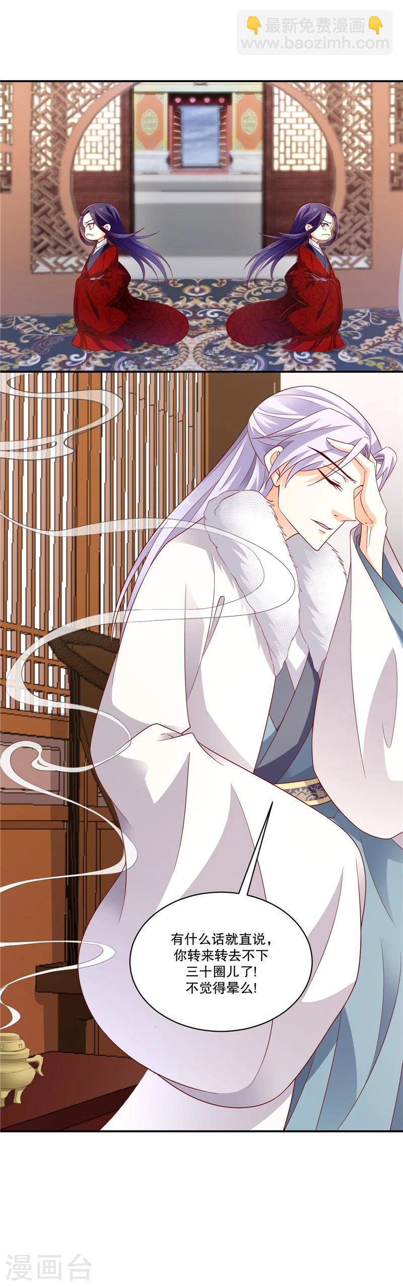 🍱蛇蝎不好惹：弃后也妖娆 第55话2 替我问个好 第23页