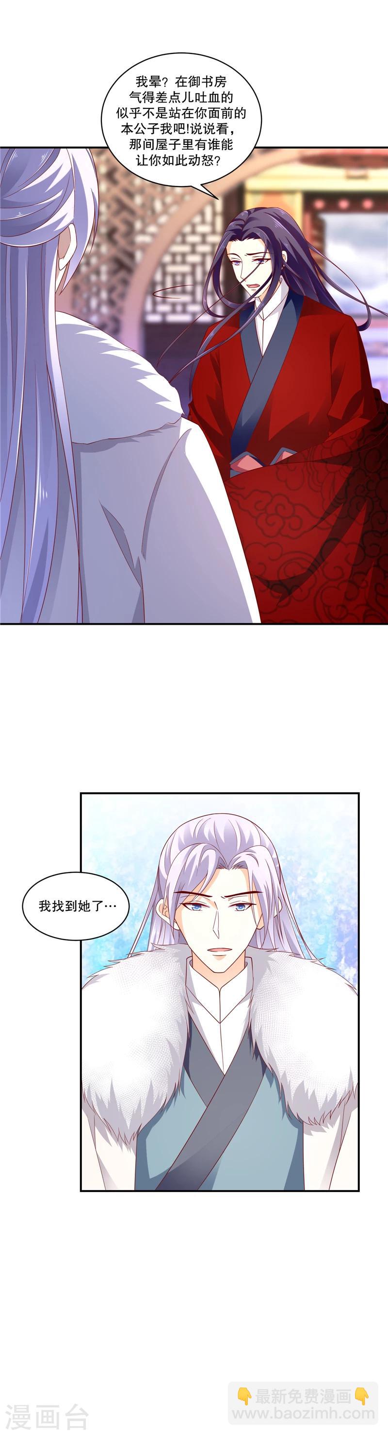 🍱蛇蝎不好惹：弃后也妖娆 第55话2 替我问个好 第24页