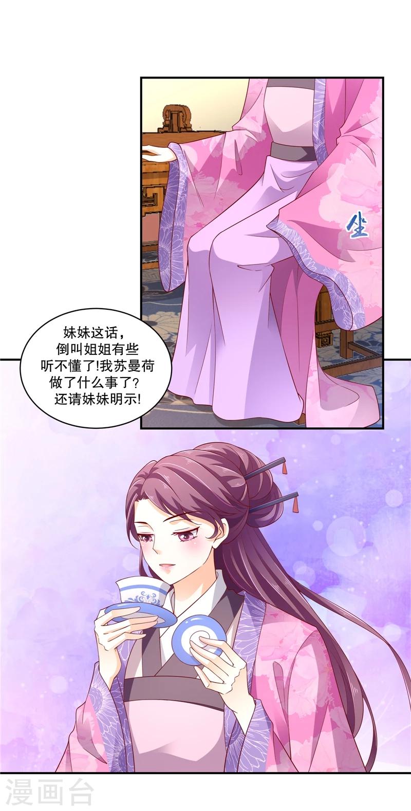 🍱蛇蝎不好惹：弃后也妖娆 第55话2 替我问个好 第3页