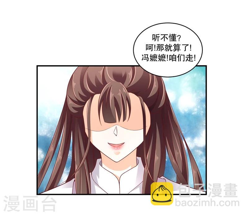 🍱蛇蝎不好惹：弃后也妖娆 第55话2 替我问个好 第4页