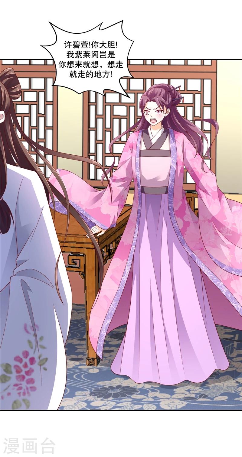 🍱蛇蝎不好惹：弃后也妖娆 第55话2 替我问个好 第5页
