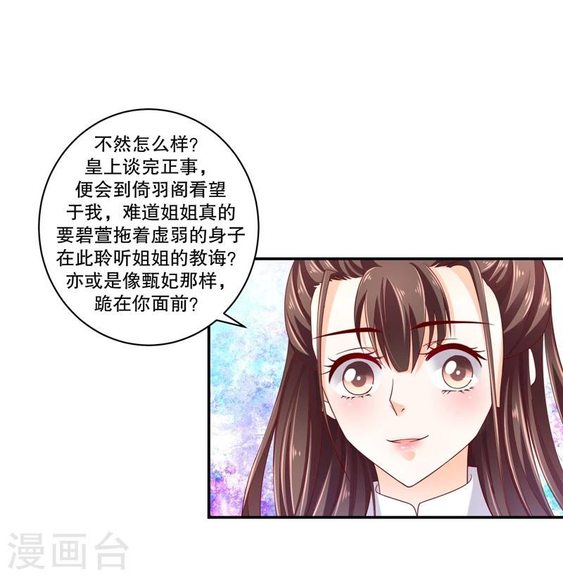 🍱蛇蝎不好惹：弃后也妖娆 第55话2 替我问个好 第6页