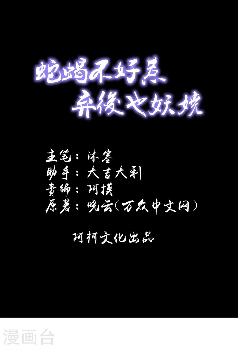 🍱蛇蝎不好惹：弃后也妖娆 第56话2 你还我女儿 第1页