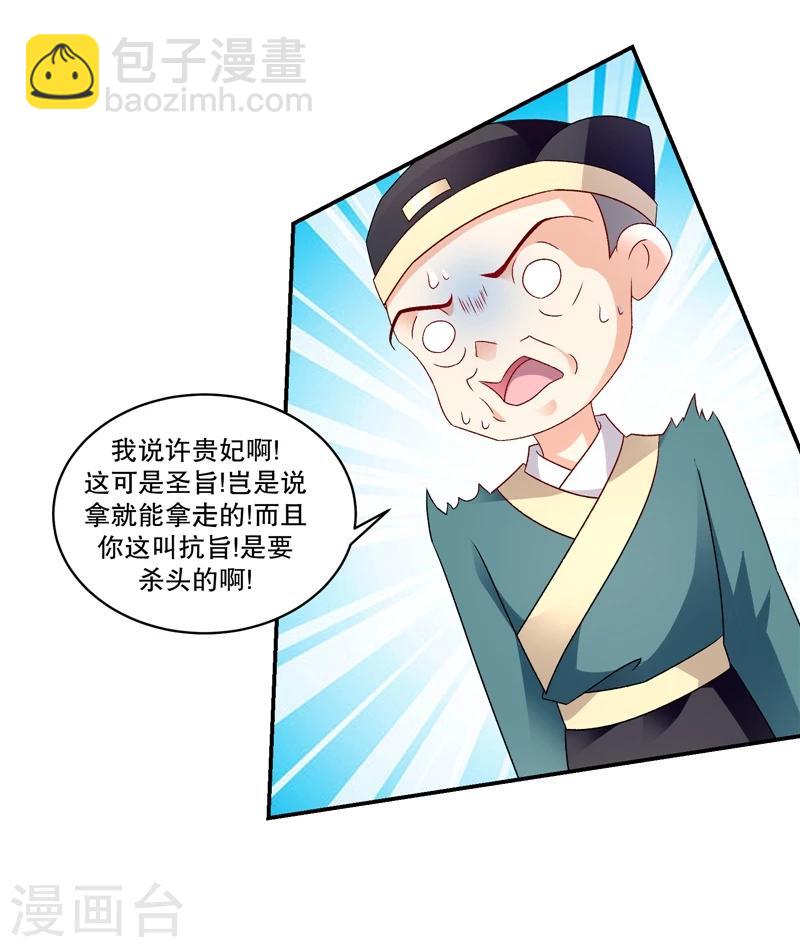 🍱蛇蝎不好惹：弃后也妖娆 第56话2 你还我女儿 第10页
