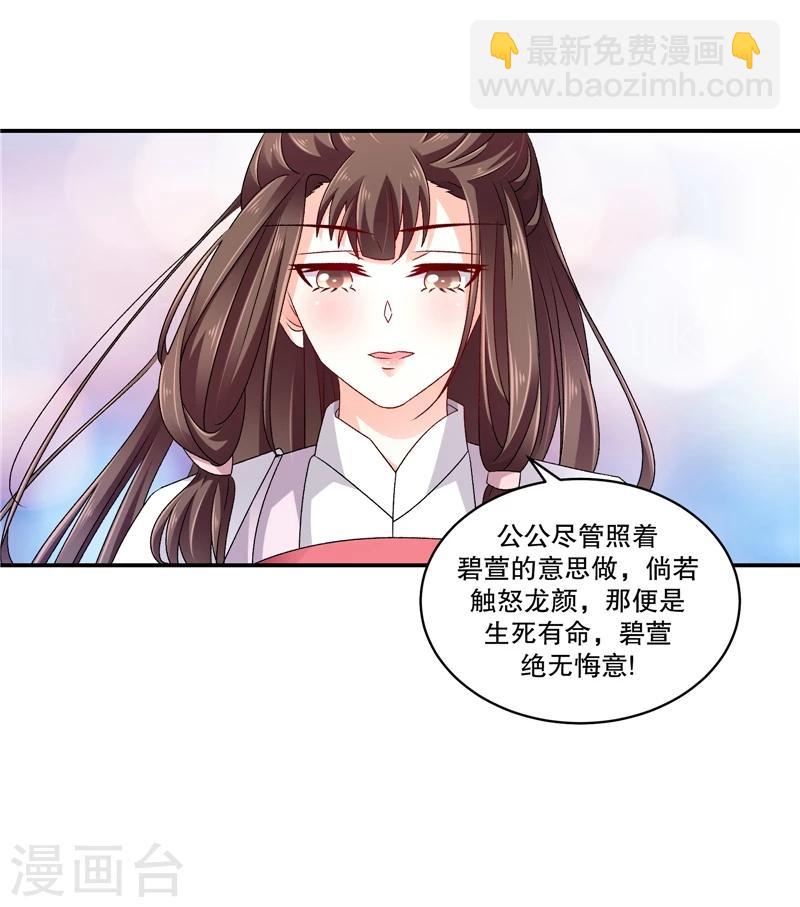 🍱蛇蝎不好惹：弃后也妖娆 第56话2 你还我女儿 第11页