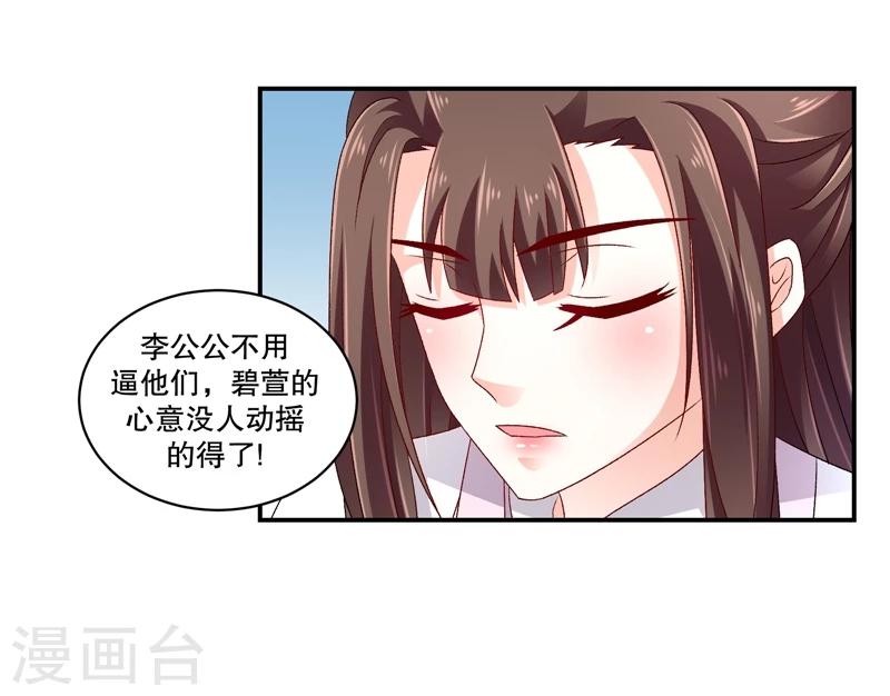 🍱蛇蝎不好惹：弃后也妖娆 第56话2 你还我女儿 第13页