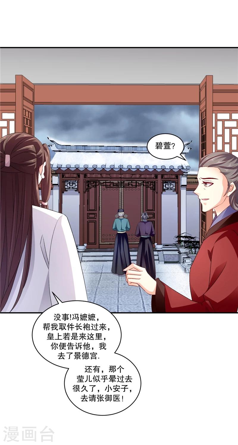 🍱蛇蝎不好惹：弃后也妖娆 第56话2 你还我女儿 第14页