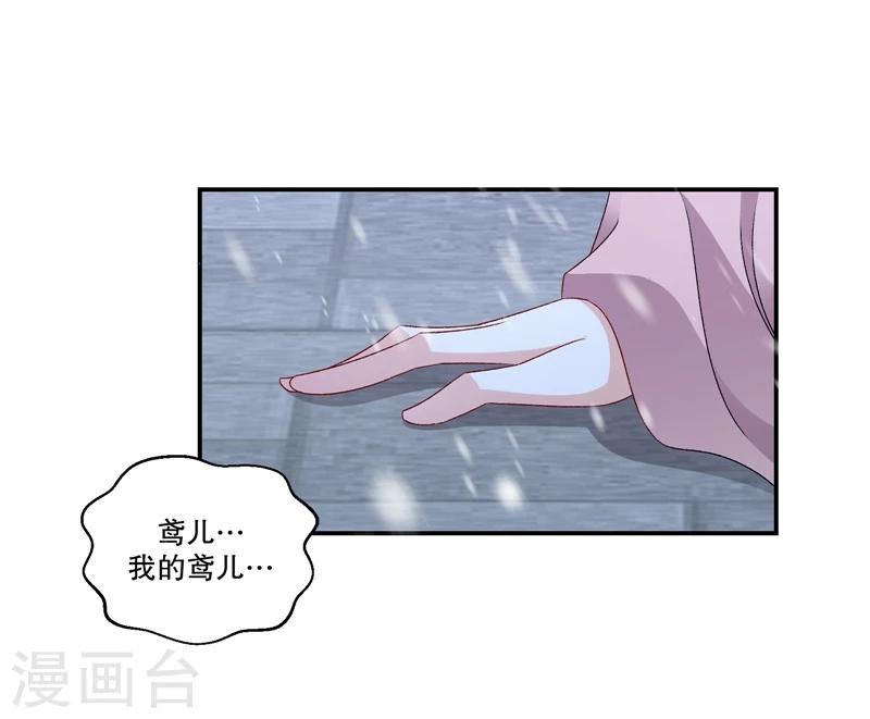 🍱蛇蝎不好惹：弃后也妖娆 第56话2 你还我女儿 第18页
