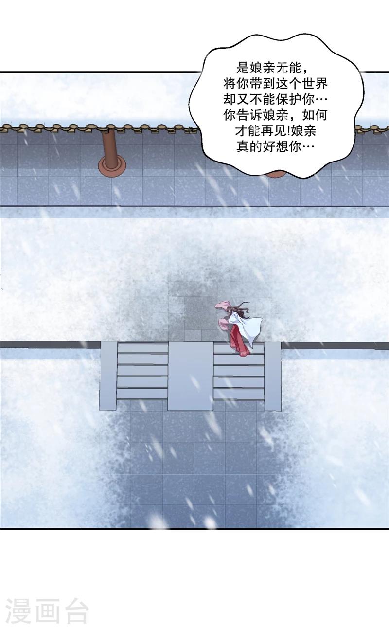🍱蛇蝎不好惹：弃后也妖娆 第56话2 你还我女儿 第19页