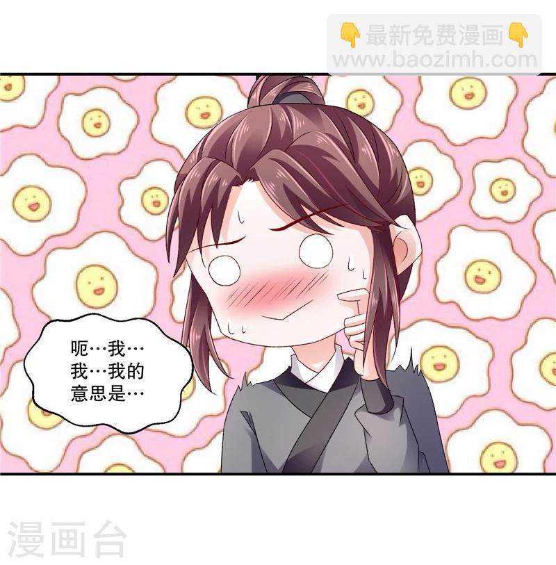🍱蛇蝎不好惹：弃后也妖娆 第56话2 你还我女儿 第2页