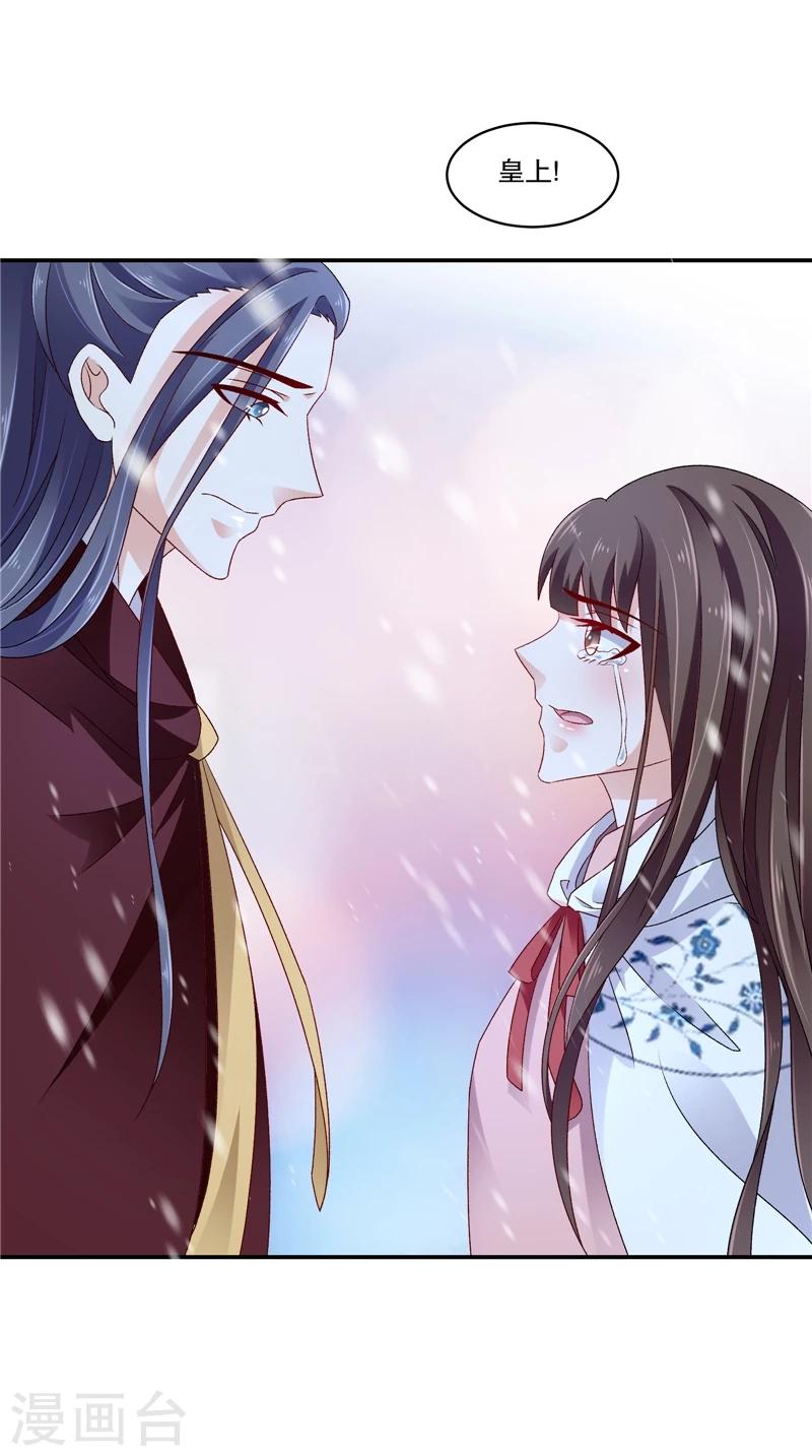 🍱蛇蝎不好惹：弃后也妖娆 第56话2 你还我女儿 第22页