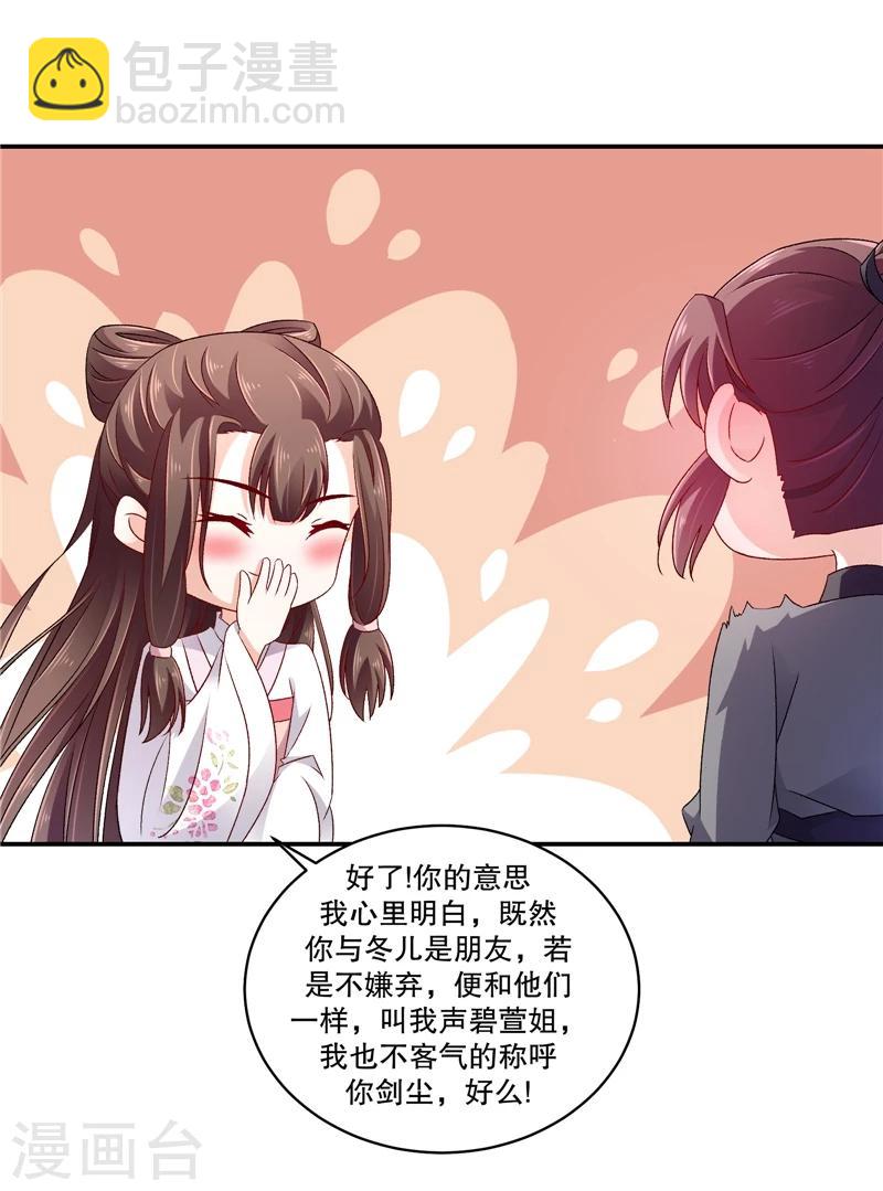 🍱蛇蝎不好惹：弃后也妖娆 第56话2 你还我女儿 第3页
