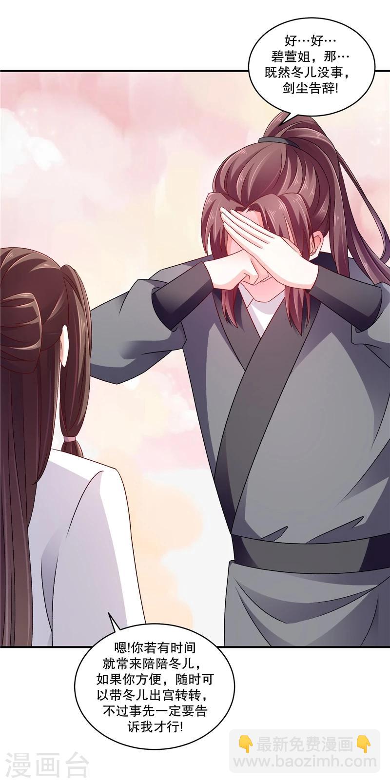🍱蛇蝎不好惹：弃后也妖娆 第56话2 你还我女儿 第4页