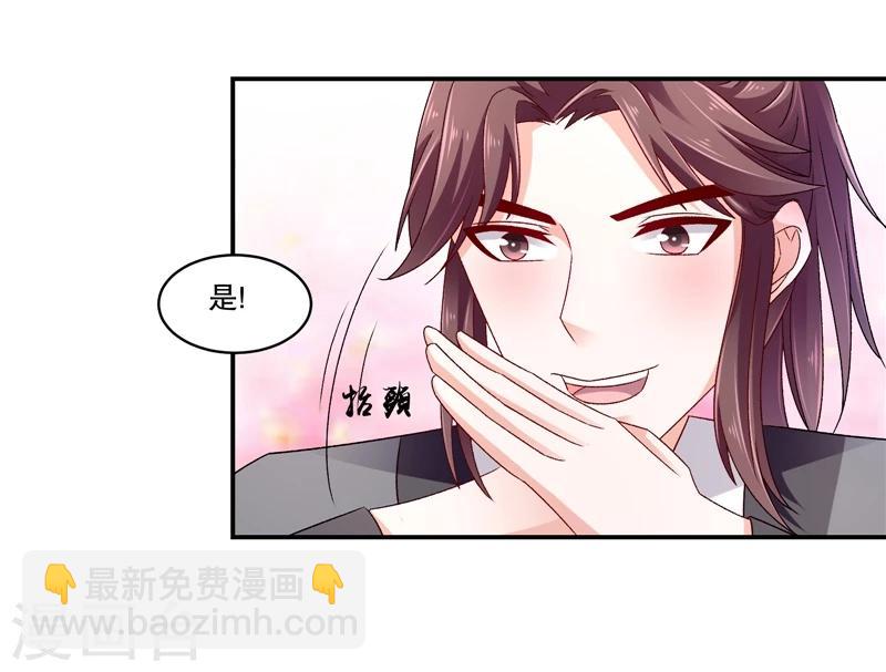 🍱蛇蝎不好惹：弃后也妖娆 第56话2 你还我女儿 第5页