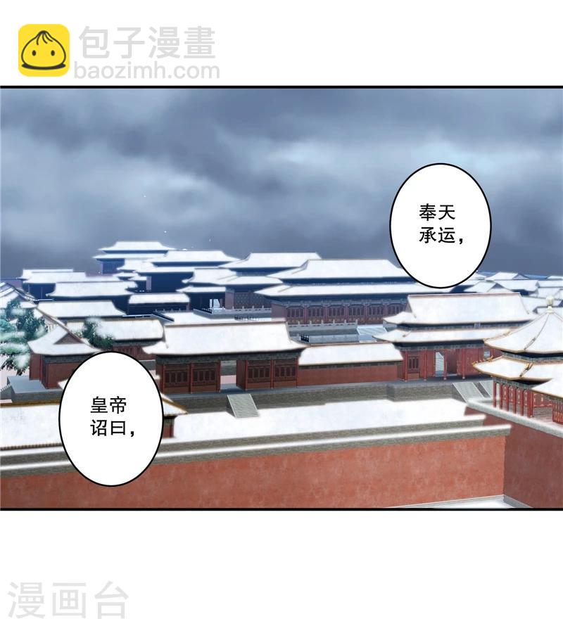 🍱蛇蝎不好惹：弃后也妖娆 第56话2 你还我女儿 第6页