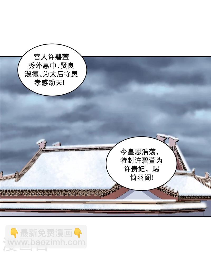 🍱蛇蝎不好惹：弃后也妖娆 第56话2 你还我女儿 第7页