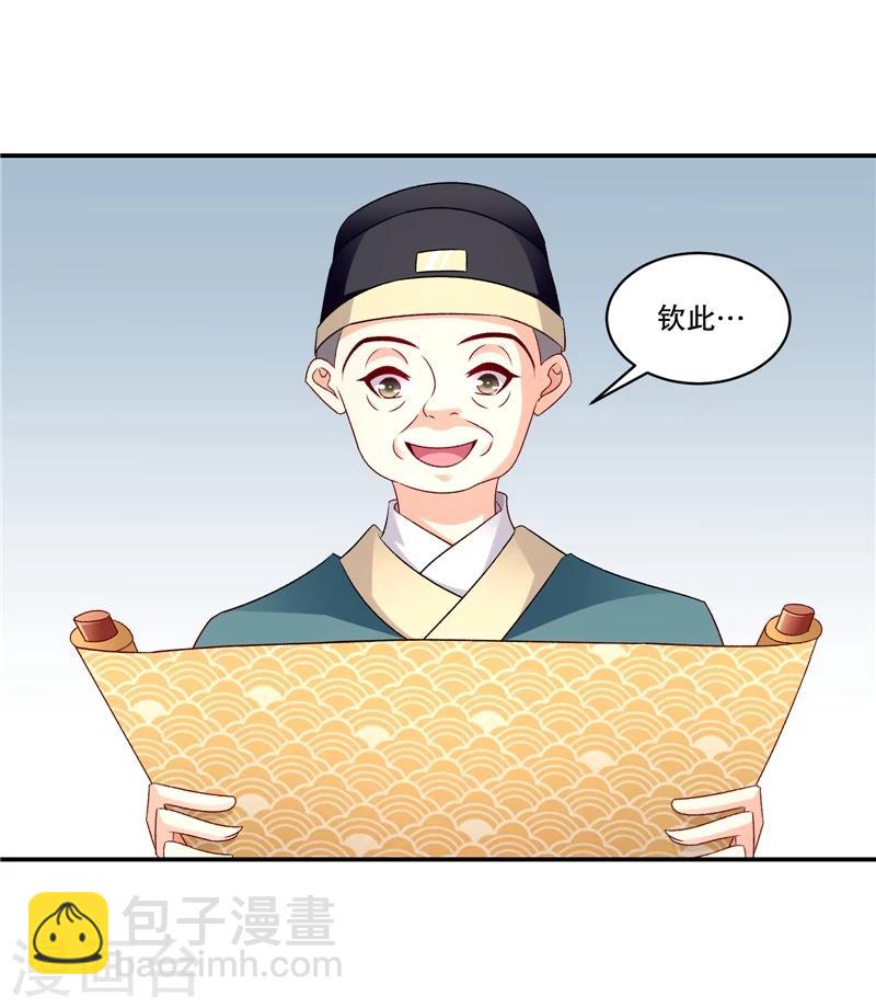 🍱蛇蝎不好惹：弃后也妖娆 第56话2 你还我女儿 第8页