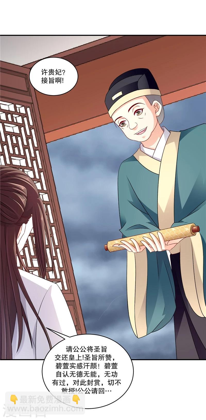 🍱蛇蝎不好惹：弃后也妖娆 第56话2 你还我女儿 第9页