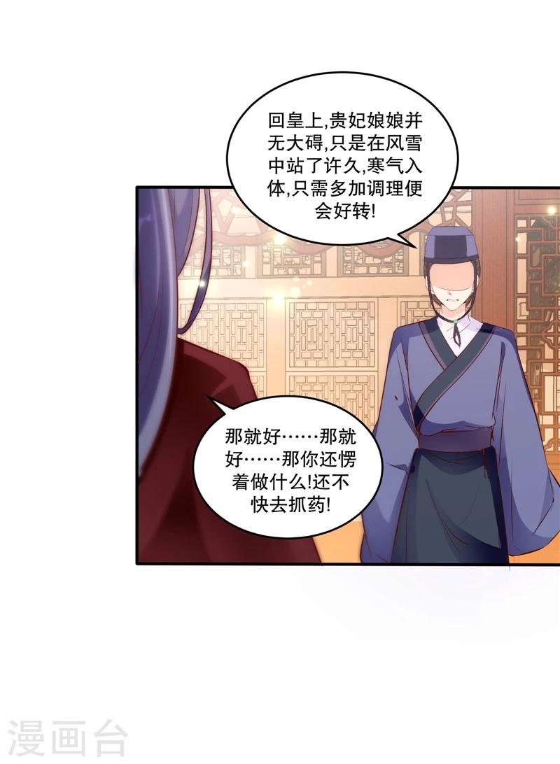 🍱蛇蝎不好惹：弃后也妖娆 第57话2 让你做最幸福的人 第11页