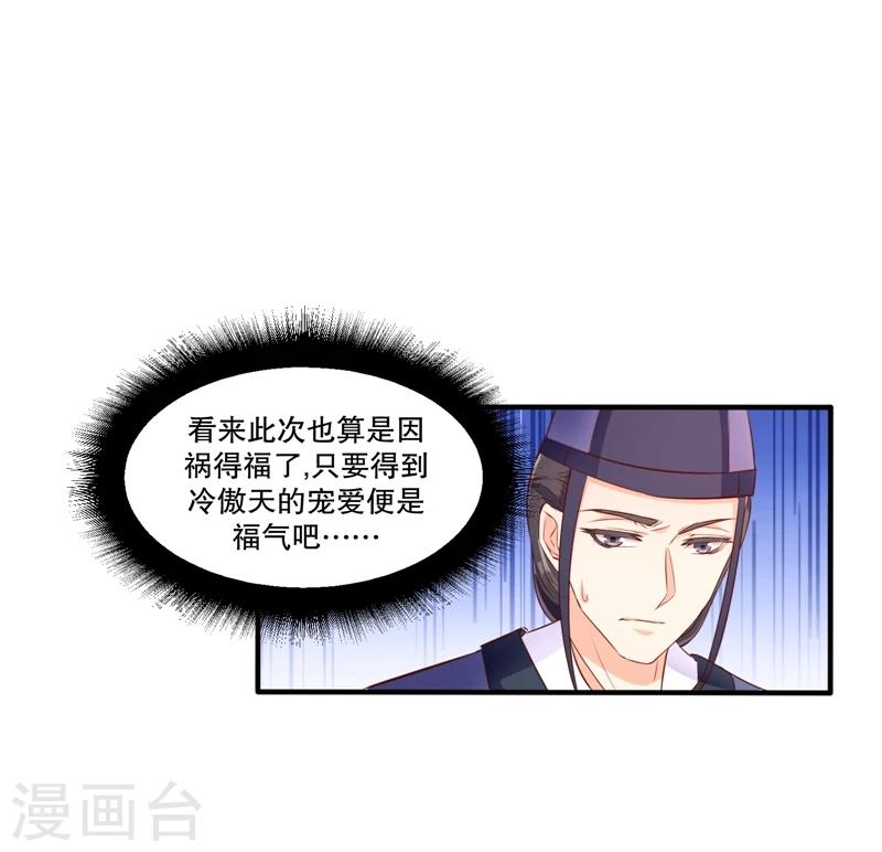 🍱蛇蝎不好惹：弃后也妖娆 第57话2 让你做最幸福的人 第12页