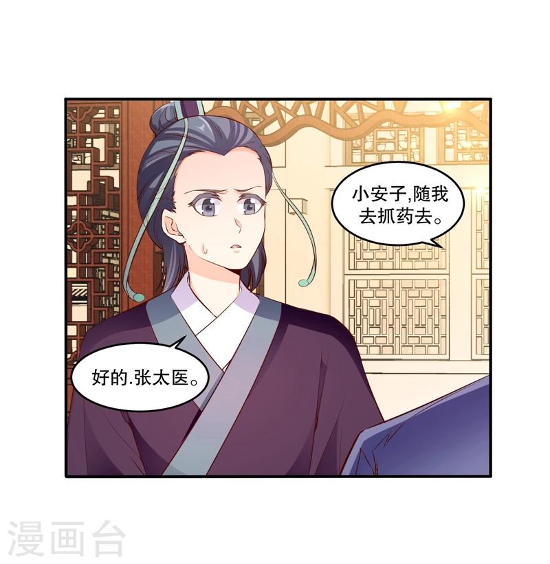 🍱蛇蝎不好惹：弃后也妖娆 第57话2 让你做最幸福的人 第13页