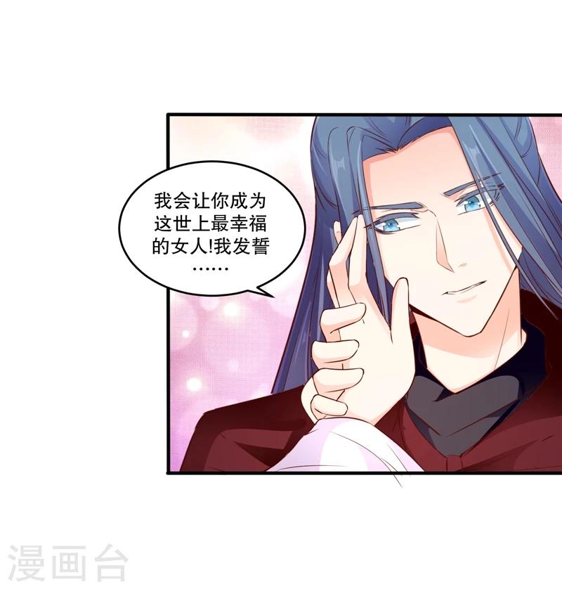 🍱蛇蝎不好惹：弃后也妖娆 第57话2 让你做最幸福的人 第15页