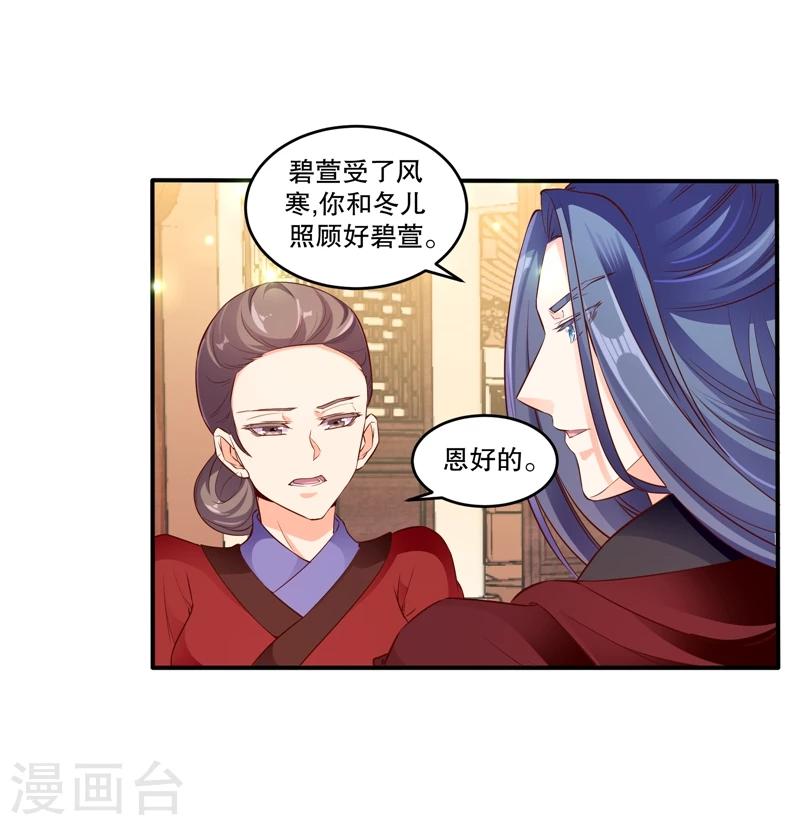 🍱蛇蝎不好惹：弃后也妖娆 第57话2 让你做最幸福的人 第19页