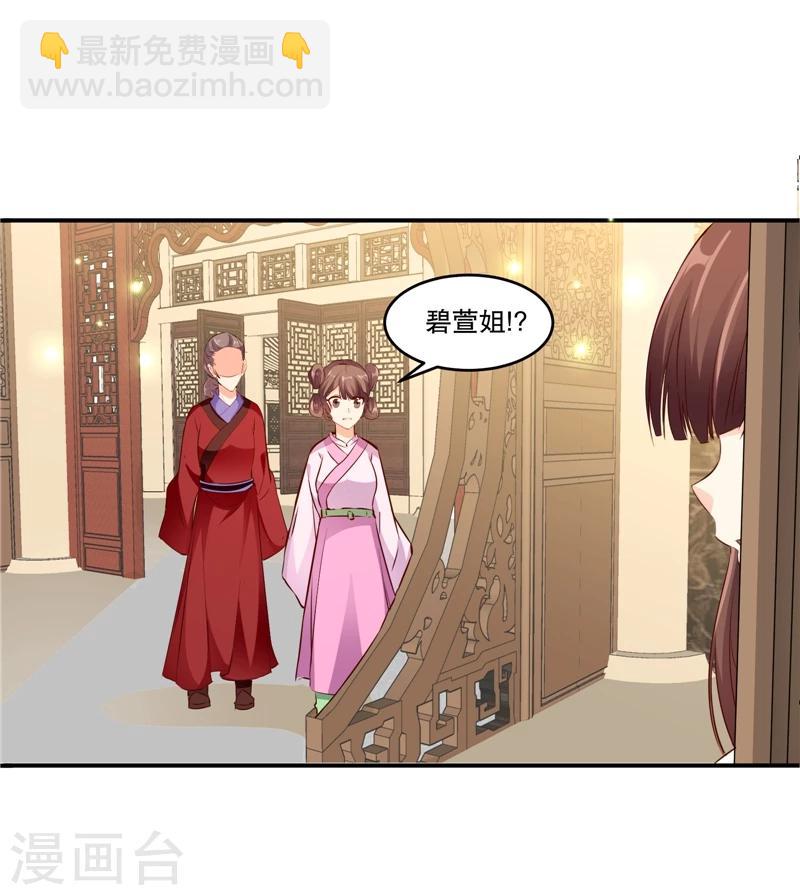🍱蛇蝎不好惹：弃后也妖娆 第57话2 让你做最幸福的人 第20页