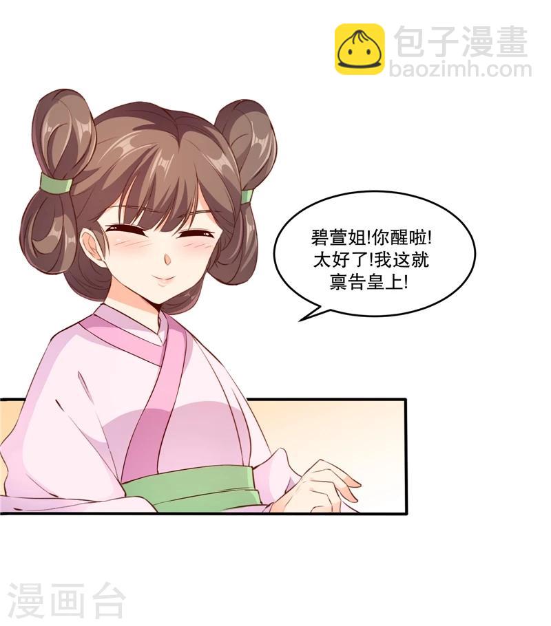 🍱蛇蝎不好惹：弃后也妖娆 第57话2 让你做最幸福的人 第21页