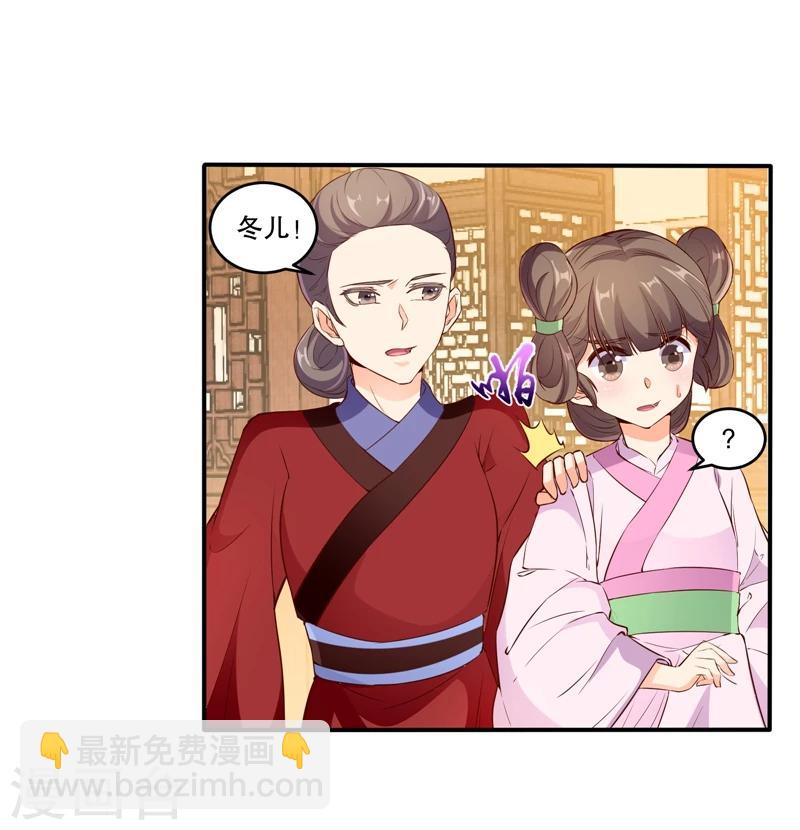 🍱蛇蝎不好惹：弃后也妖娆 第57话2 让你做最幸福的人 第22页