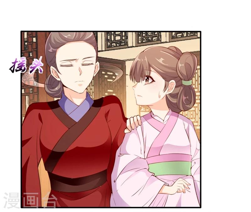 🍱蛇蝎不好惹：弃后也妖娆 第57话2 让你做最幸福的人 第23页