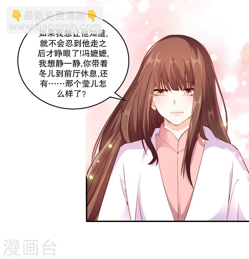 🍱蛇蝎不好惹：弃后也妖娆 第57话2 让你做最幸福的人 第24页