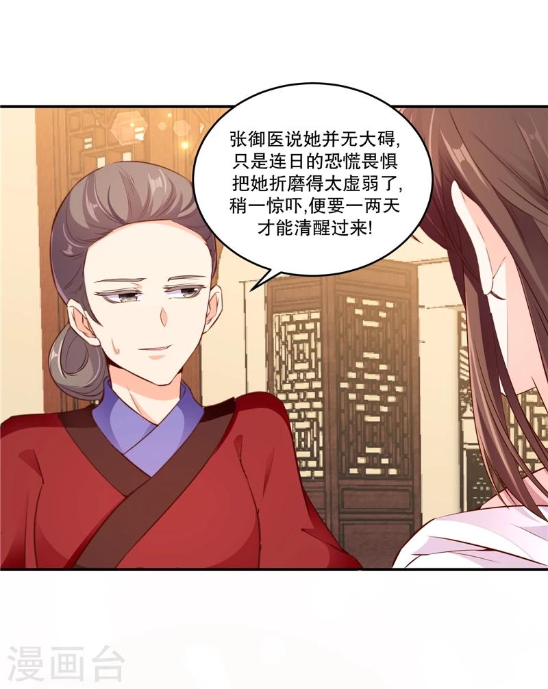 🍱蛇蝎不好惹：弃后也妖娆 第57话2 让你做最幸福的人 第25页