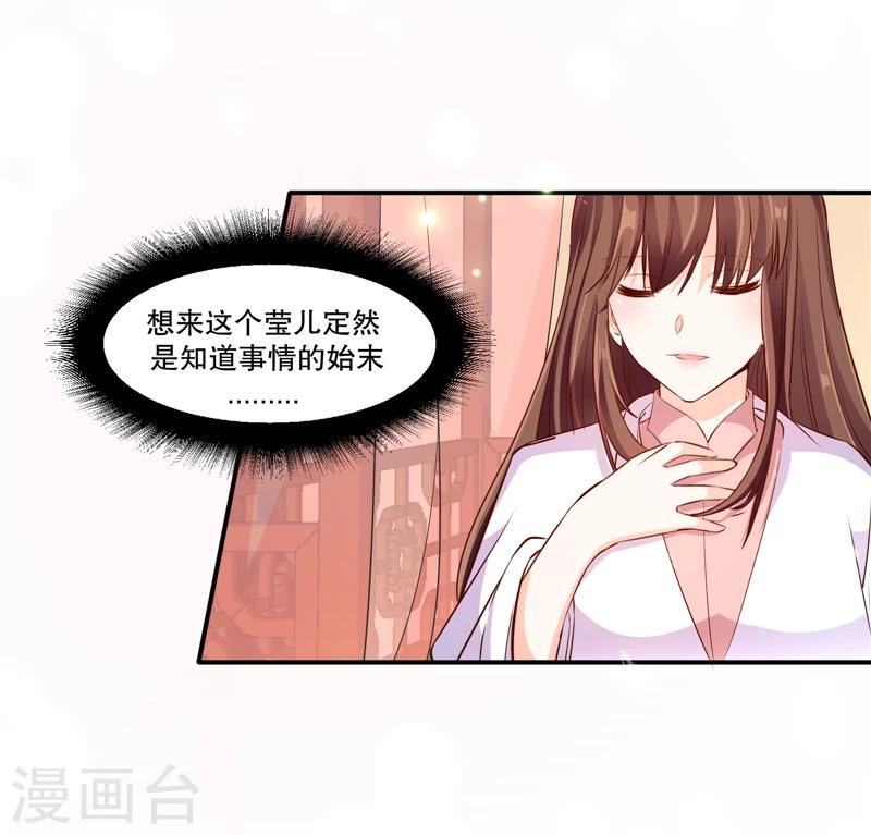 🍱蛇蝎不好惹：弃后也妖娆 第57话2 让你做最幸福的人 第26页