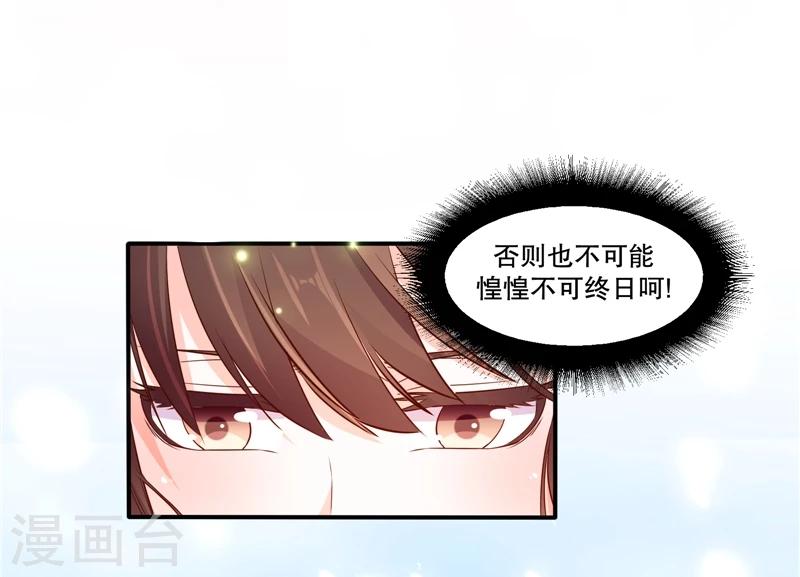 🍱蛇蝎不好惹：弃后也妖娆 第57话2 让你做最幸福的人 第27页