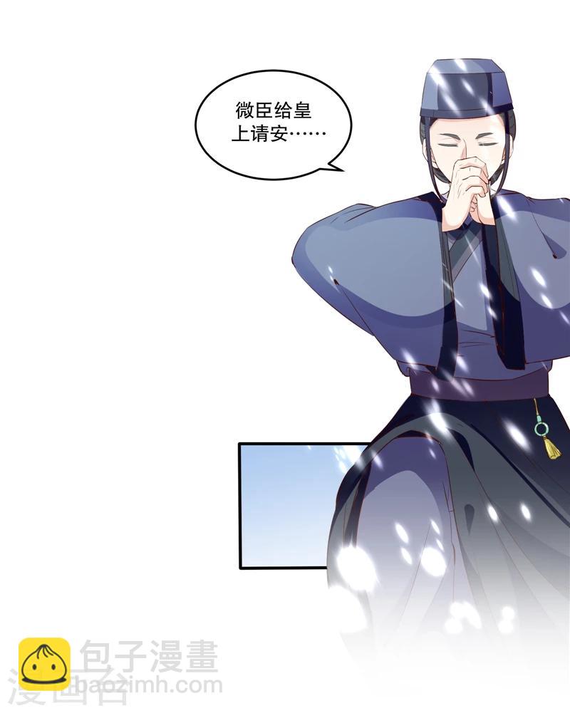 🍱蛇蝎不好惹：弃后也妖娆 第57话2 让你做最幸福的人 第3页