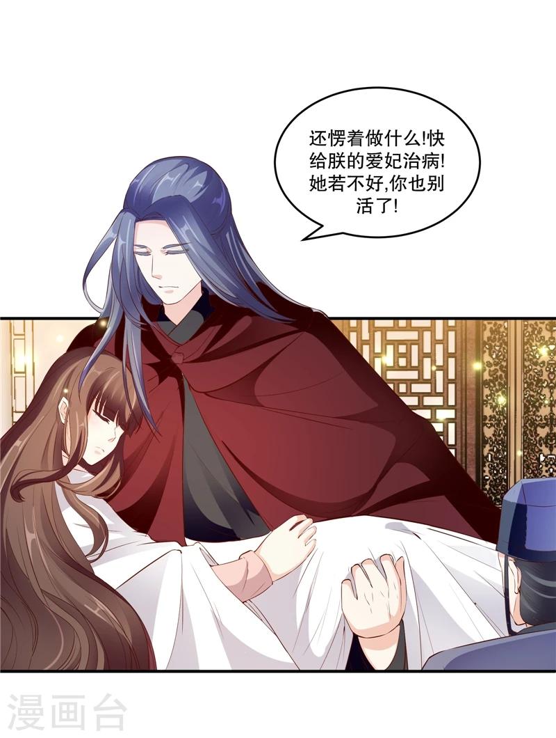 🍱蛇蝎不好惹：弃后也妖娆 第57话2 让你做最幸福的人 第4页