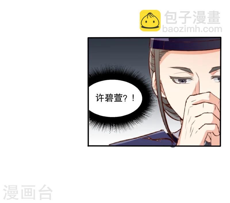 🍱蛇蝎不好惹：弃后也妖娆 第57话2 让你做最幸福的人 第6页